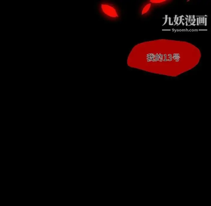 漫画《自带香气的男人》第100话第31张图