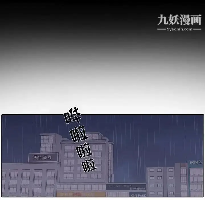 漫画《自带香气的男人》第100话第32张图