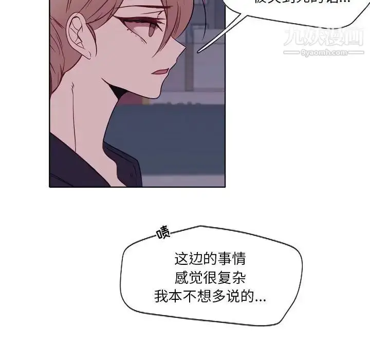 漫画《自带香气的男人》第100话第63张图