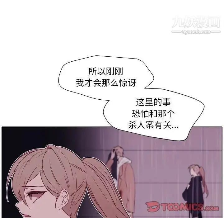 漫画《自带香气的男人》第100话第66张图