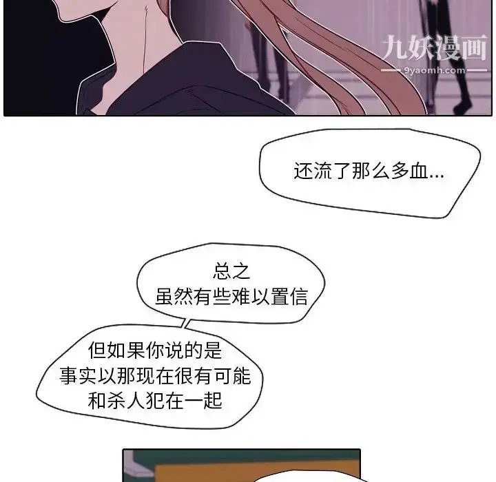 漫画《自带香气的男人》第100话第67张图