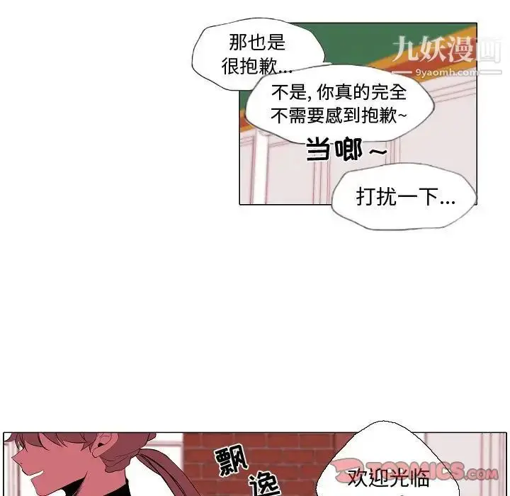 漫画《自带香气的男人》第62话第11张图