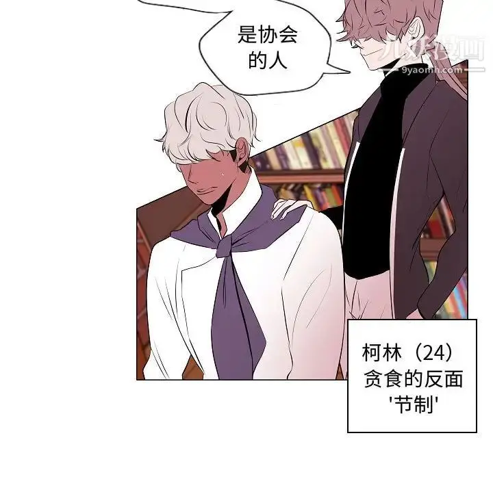 漫画《自带香气的男人》第62话第20张图
