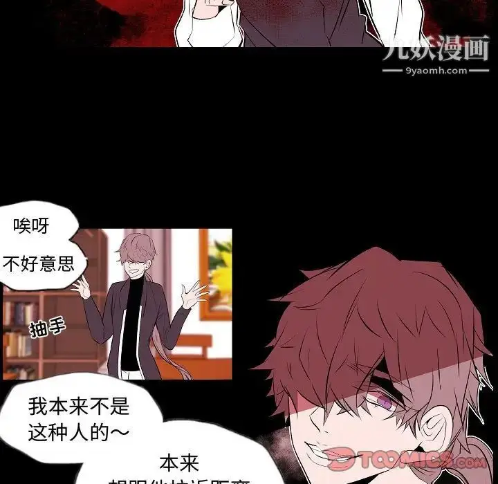 漫画《自带香气的男人》第62话第29张图