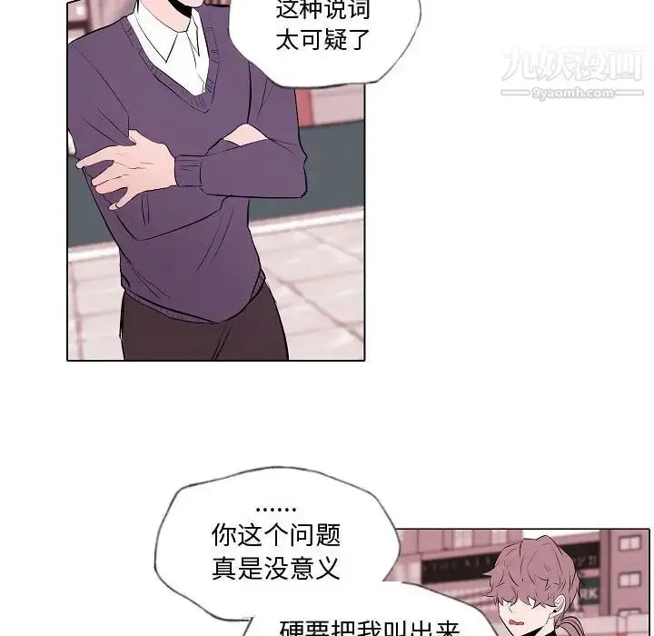 漫画《自带香气的男人》第62话第36张图