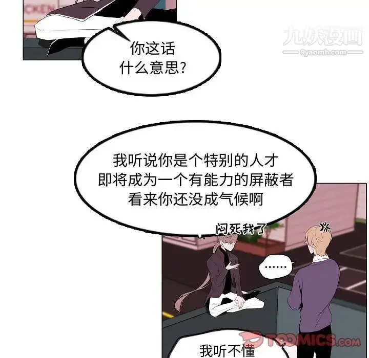 漫画《自带香气的男人》第62话第39张图