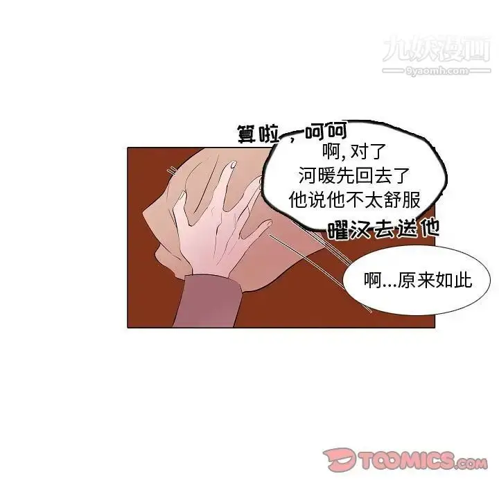 漫画《自带香气的男人》第62话第53张图