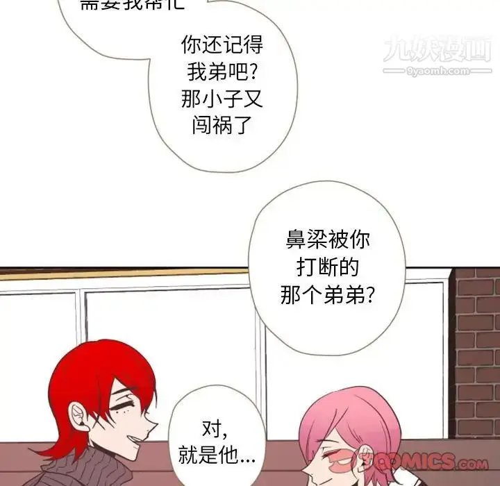 漫画《自带香气的男人》第28话第14张图