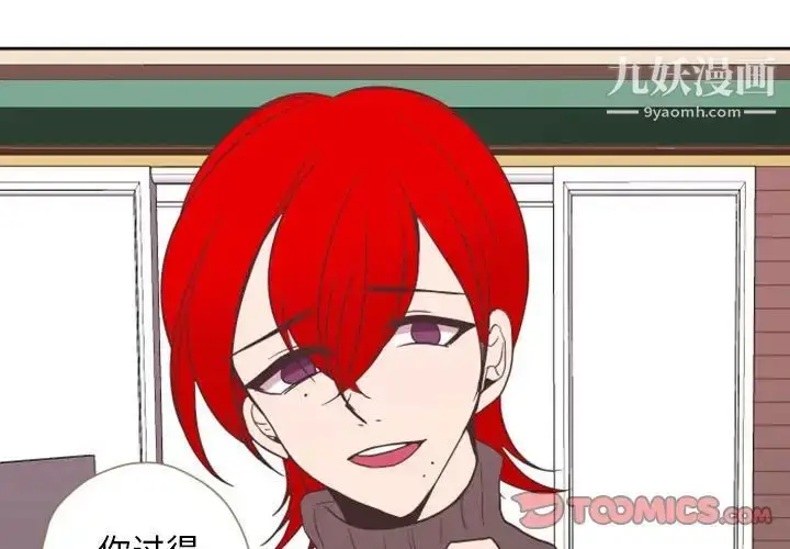 漫画《自带香气的男人》第28话第2张图