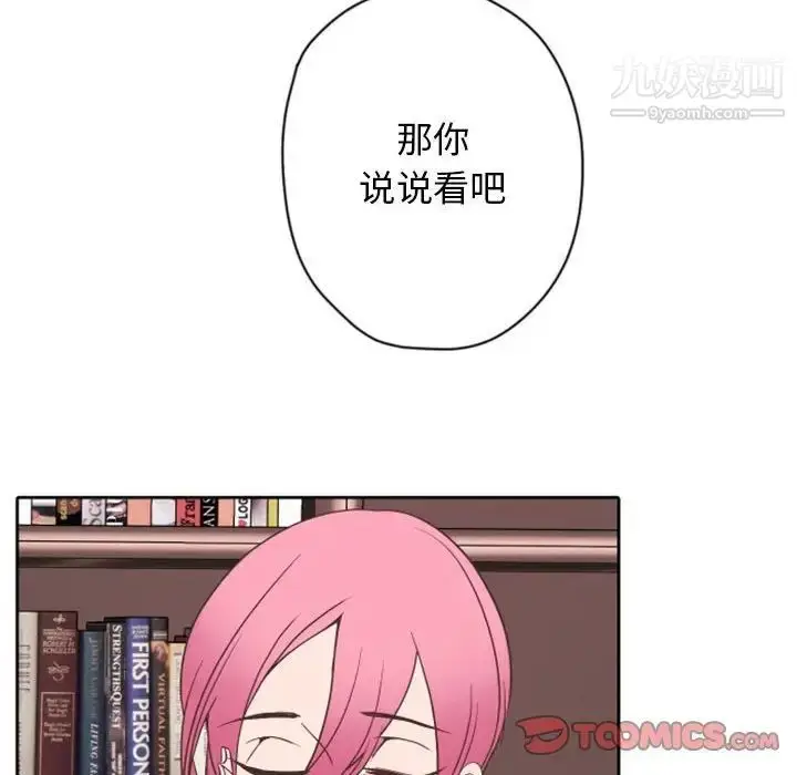 漫画《自带香气的男人》第28话第20张图