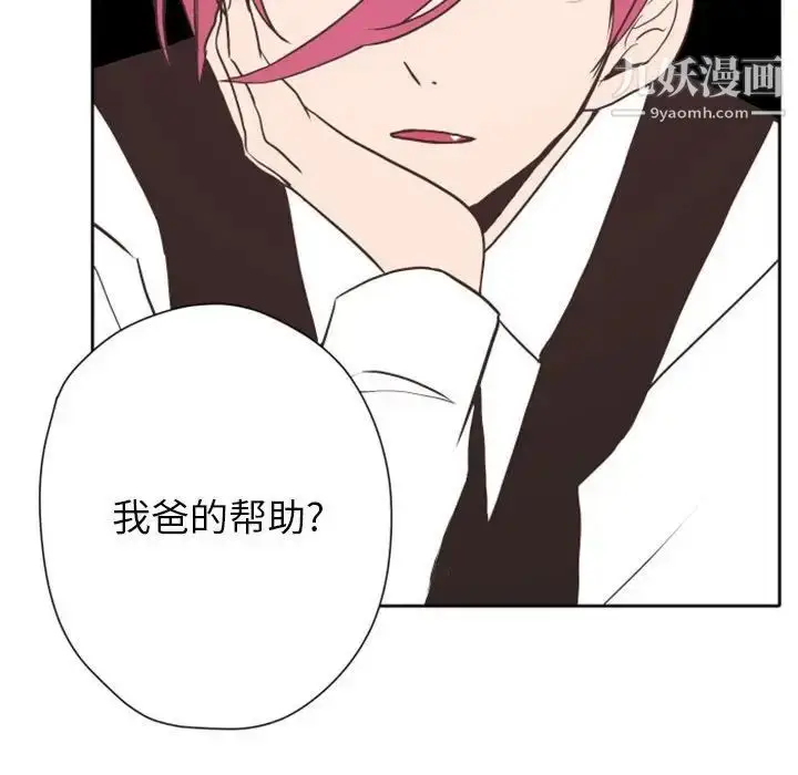 漫画《自带香气的男人》第28话第23张图