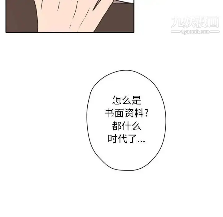 漫画《自带香气的男人》第28话第29张图