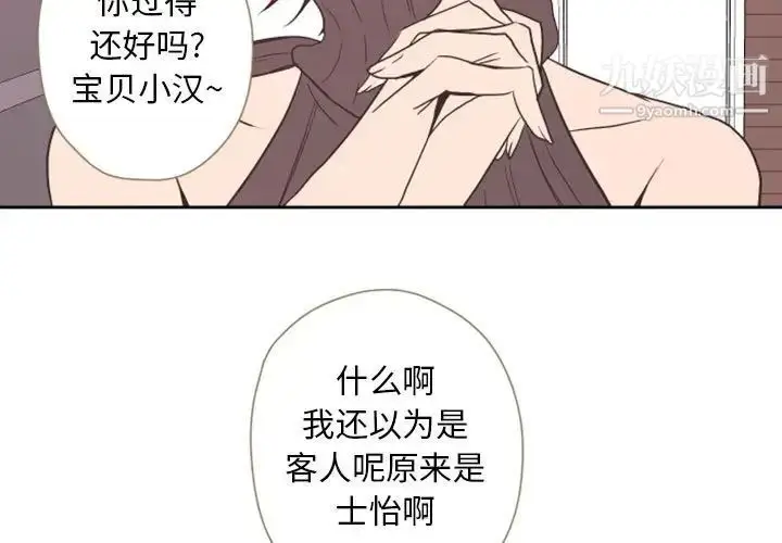 漫画《自带香气的男人》第28话第3张图