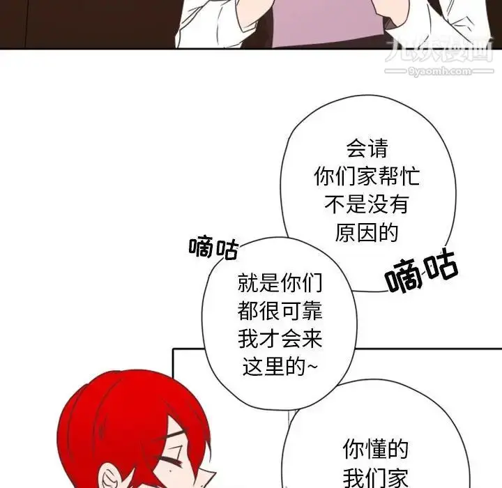 漫画《自带香气的男人》第28话第31张图