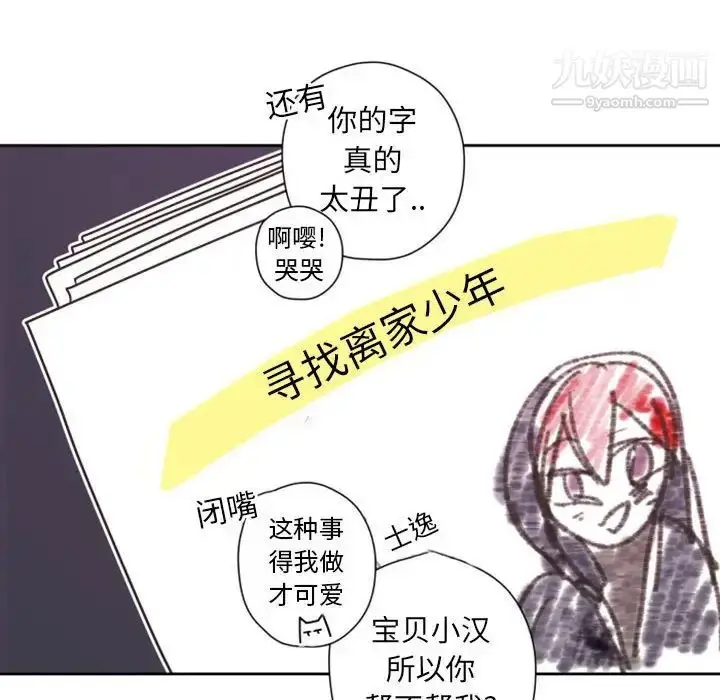 漫画《自带香气的男人》第28话第33张图