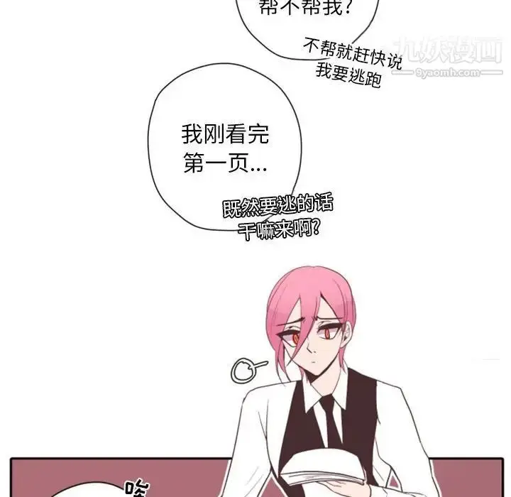 漫画《自带香气的男人》第28话第34张图