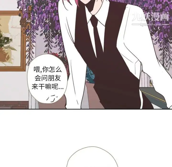 漫画《自带香气的男人》第28话第5张图