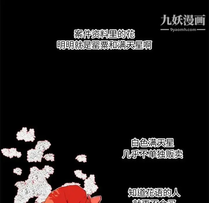 漫画《自带香气的男人》第28话第54张图
