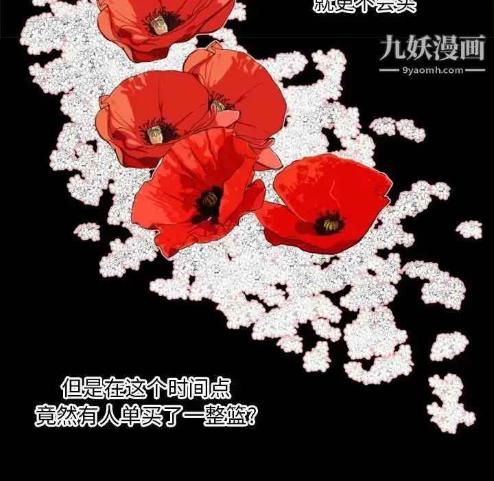 漫画《自带香气的男人》第28话第55张图