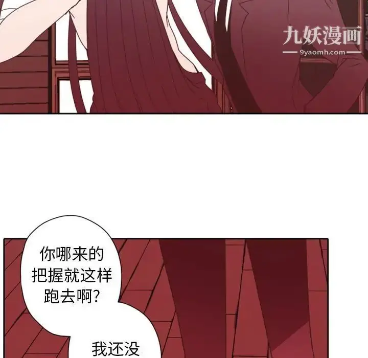 漫画《自带香气的男人》第28话第61张图