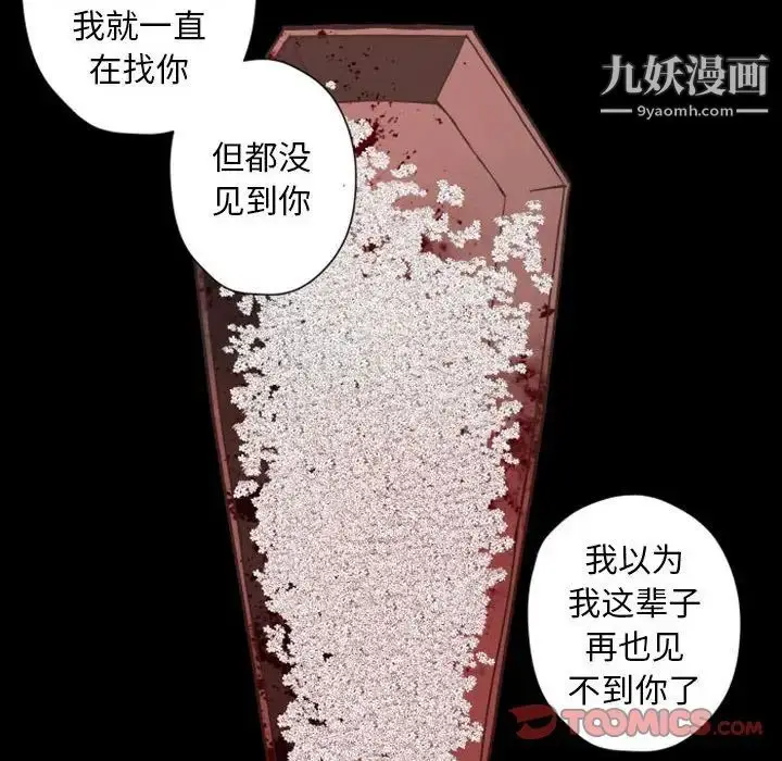 漫画《自带香气的男人》第28话第86张图