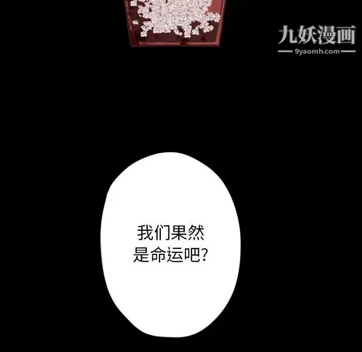 漫画《自带香气的男人》第28话第87张图