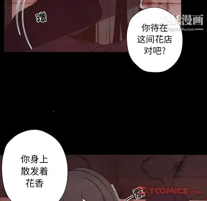 漫画《自带香气的男人》第28话第92张图