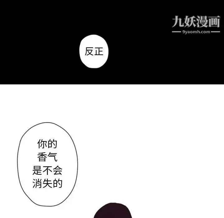 漫画《自带香气的男人》第28话第94张图
