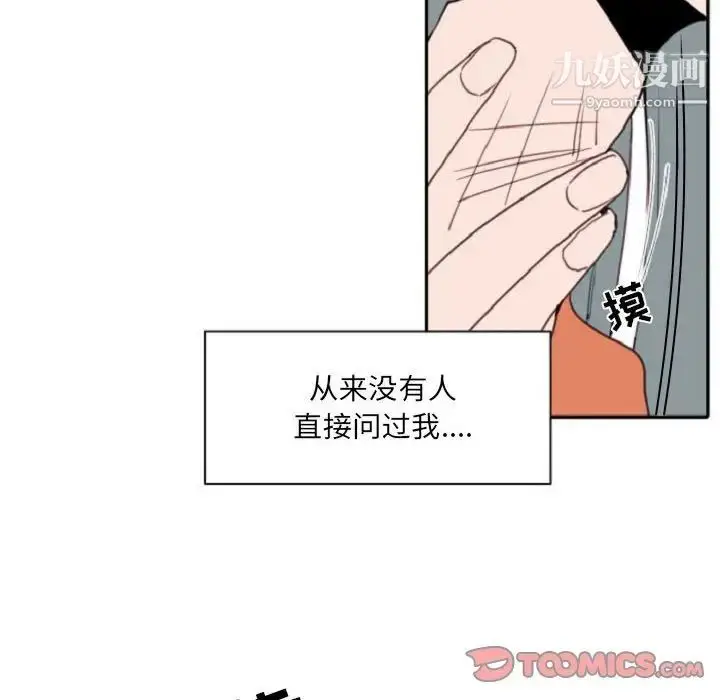 漫画《自带香气的男人》第55话第14张图