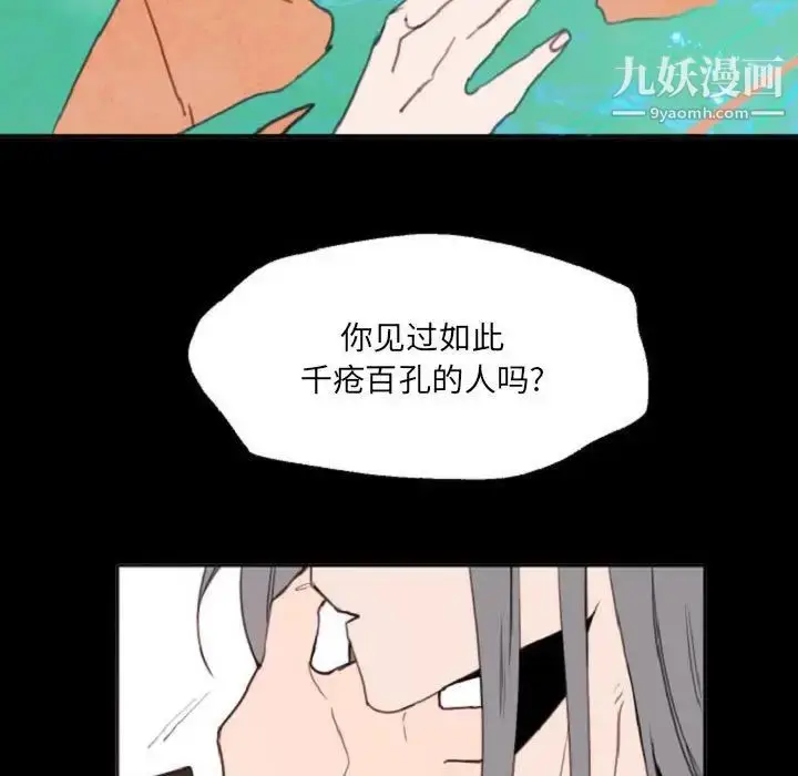 漫画《自带香气的男人》第55话第21张图
