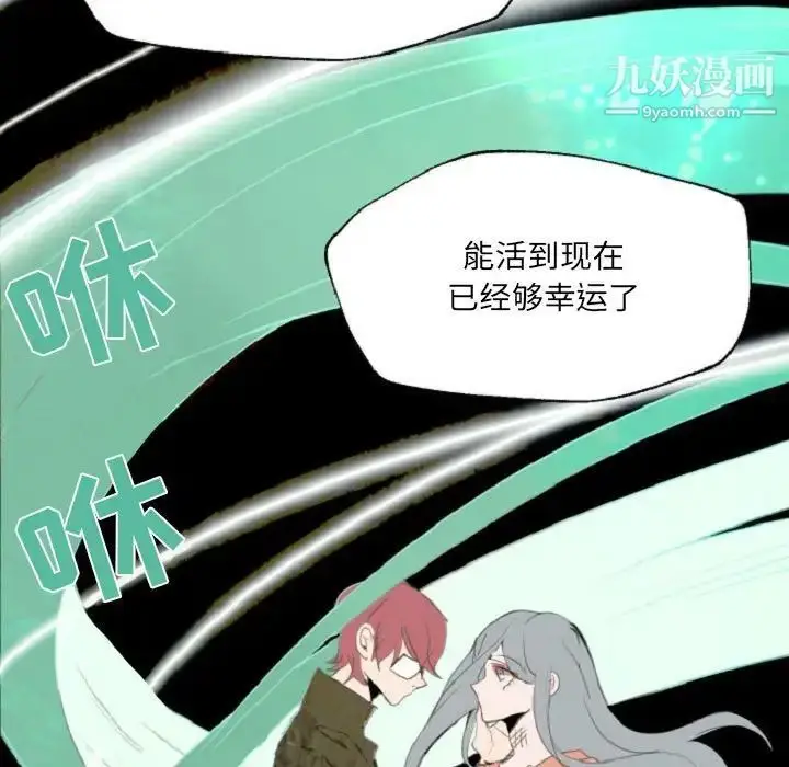 漫画《自带香气的男人》第55话第23张图