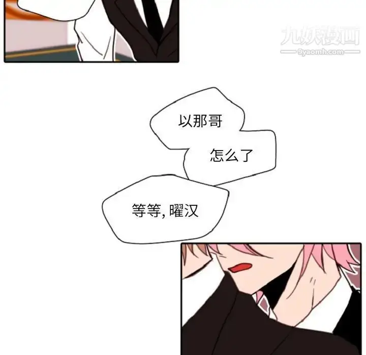 漫画《自带香气的男人》第55话第31张图