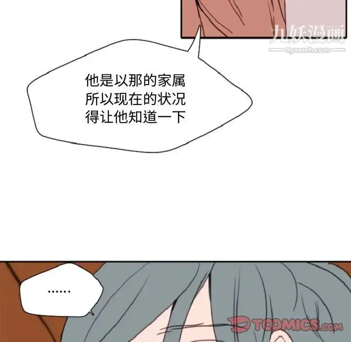 漫画《自带香气的男人》第55话第38张图