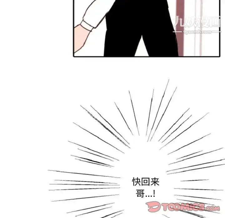 漫画《自带香气的男人》第55话第42张图