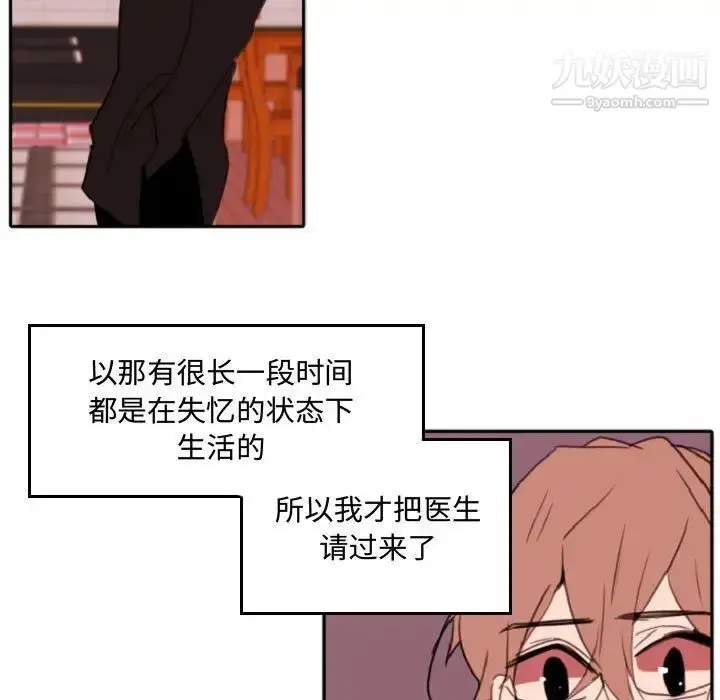 漫画《自带香气的男人》第55话第52张图