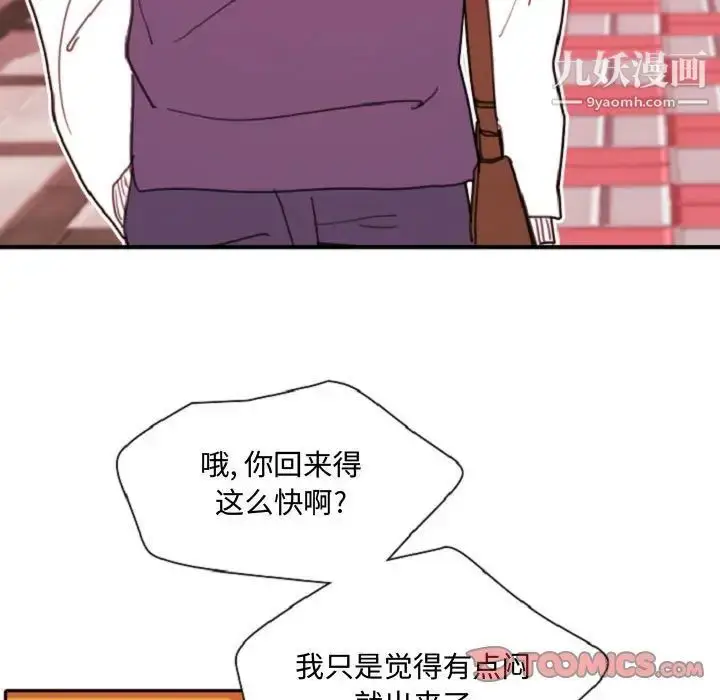 漫画《自带香气的男人》第55话第58张图