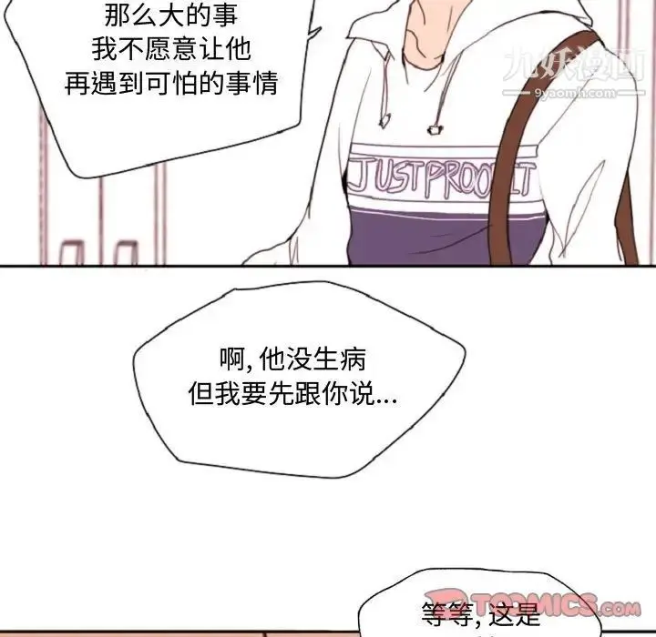 漫画《自带香气的男人》第55话第62张图