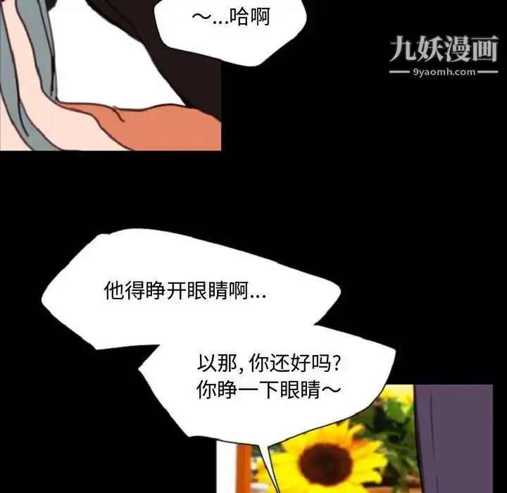 漫画《自带香气的男人》第55话第73张图