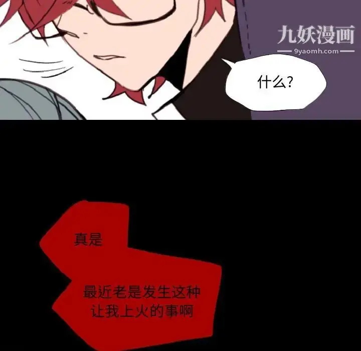 漫画《自带香气的男人》第55话第76张图