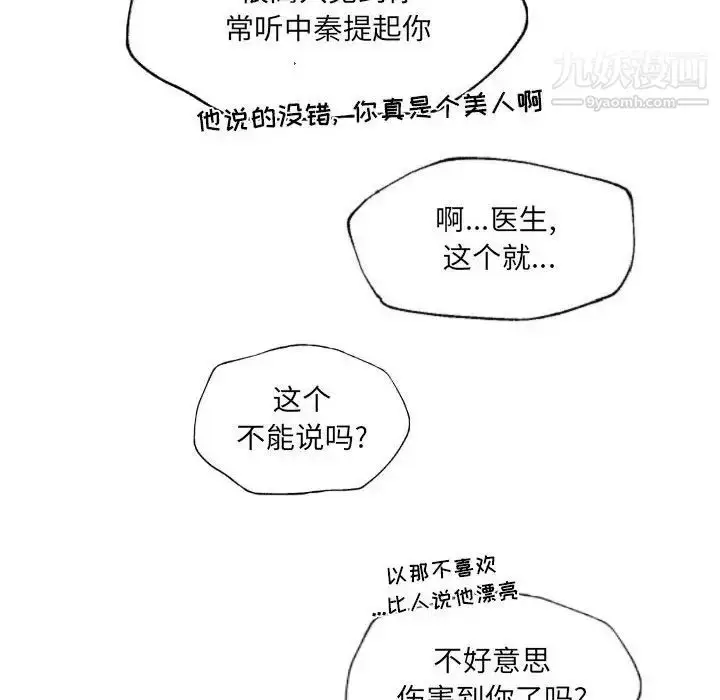 漫画《自带香气的男人》第55话第8张图
