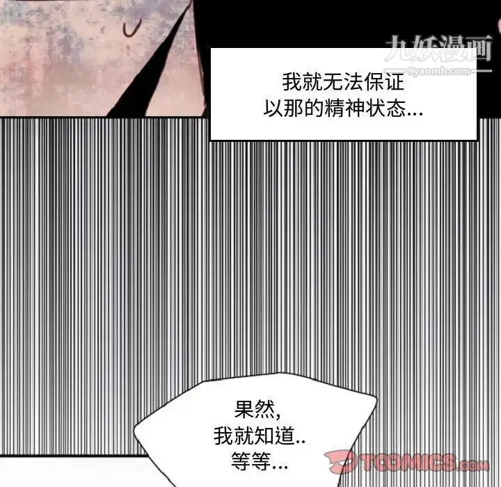 漫画《自带香气的男人》第55话第82张图