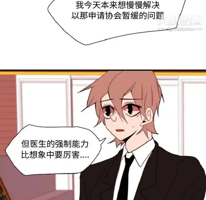 漫画《自带香气的男人》第55话第87张图