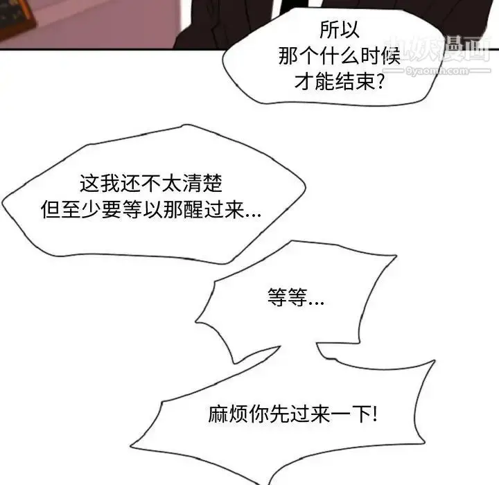 漫画《自带香气的男人》第55话第88张图