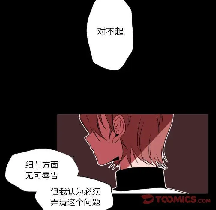 漫画《自带香气的男人》第58话第10张图
