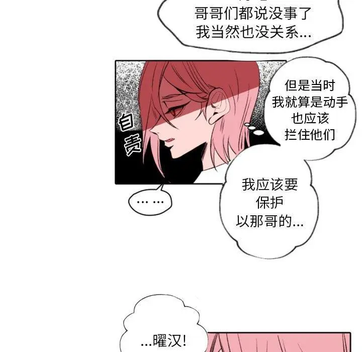 漫画《自带香气的男人》第58话第15张图