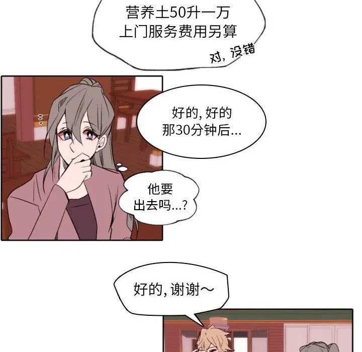 漫画《自带香气的男人》第58话第24张图