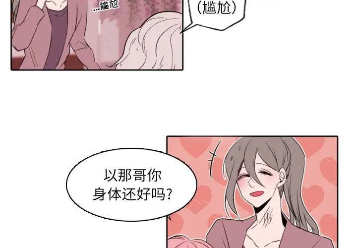 漫画《自带香气的男人》第58话第3张图