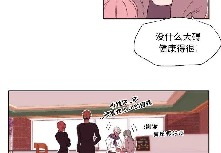 漫画《自带香气的男人》第58话第4张图