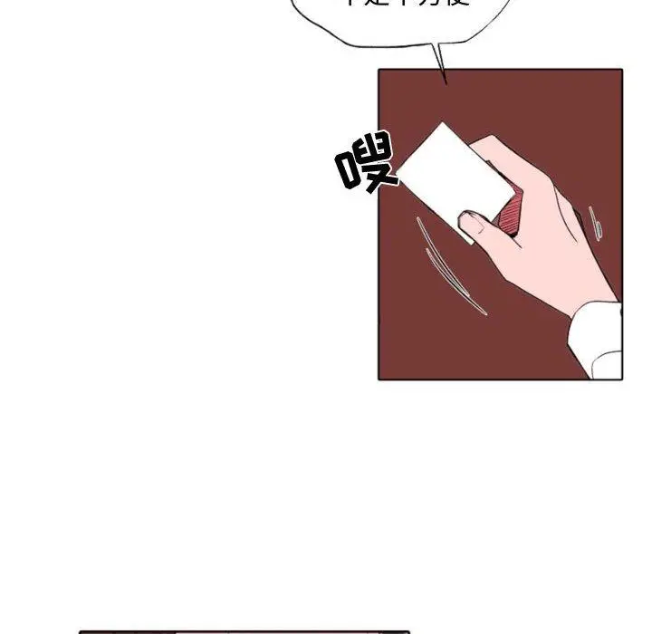 漫画《自带香气的男人》第58话第53张图