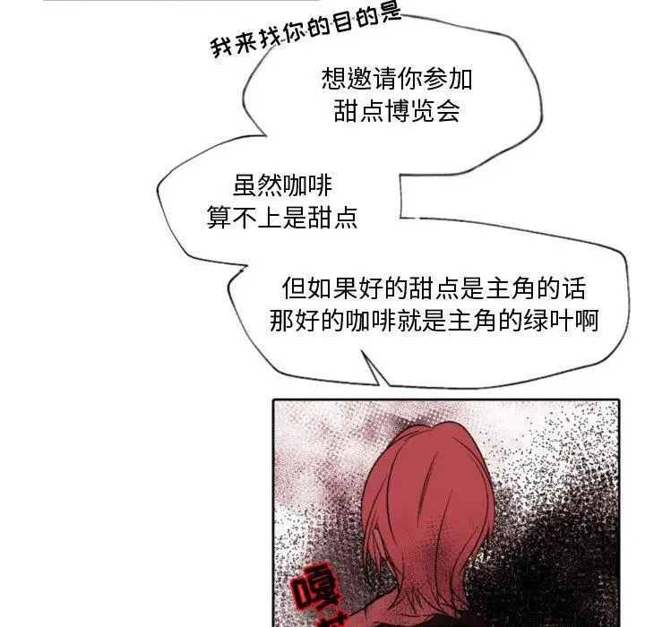 漫画《自带香气的男人》第58话第57张图